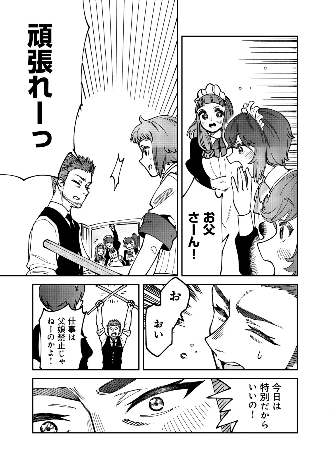 ウィル様は今日も魔法で遊んでいます。 第35話 - 7
