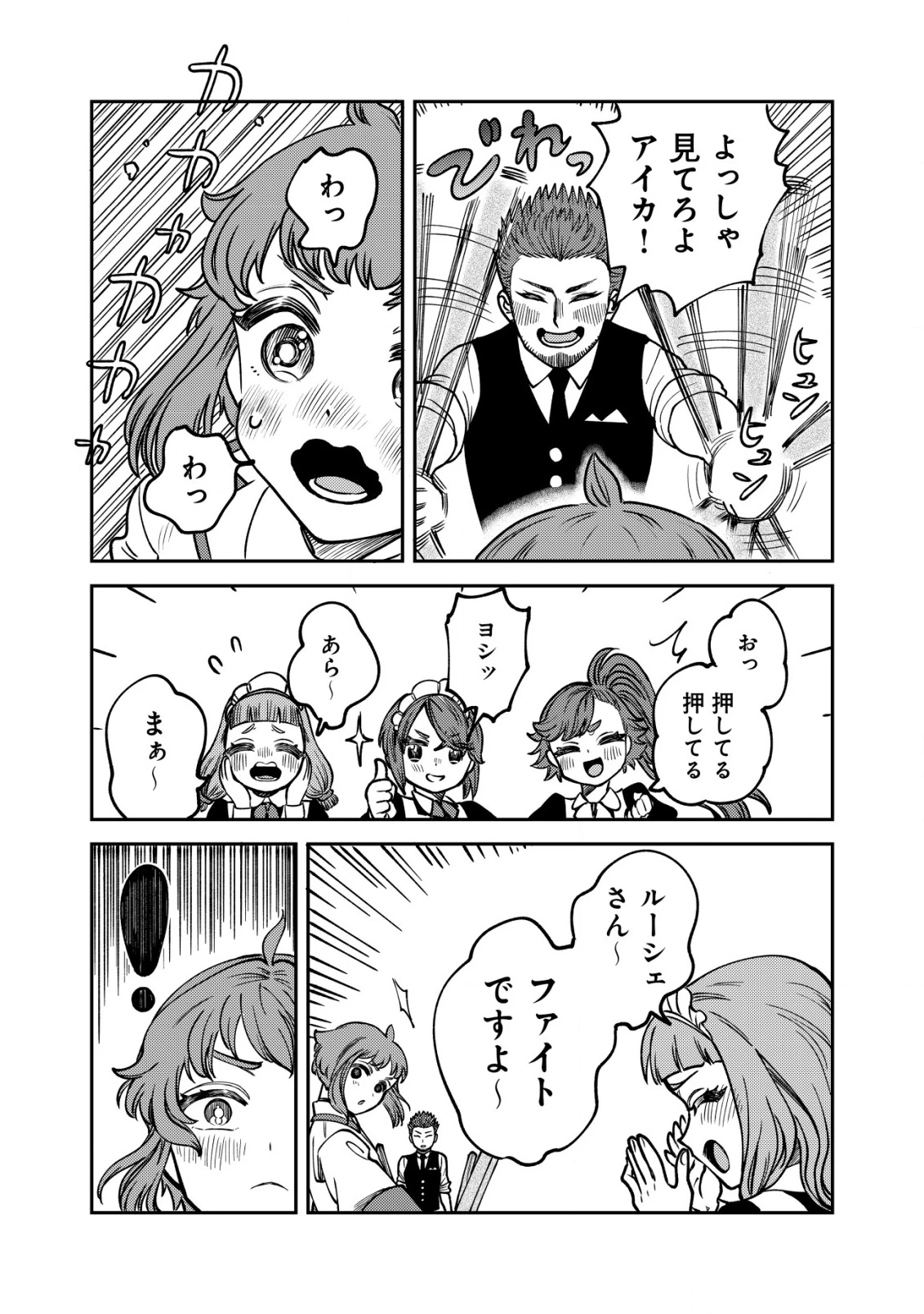 ウィル様は今日も魔法で遊んでいます。 第35話 - 8