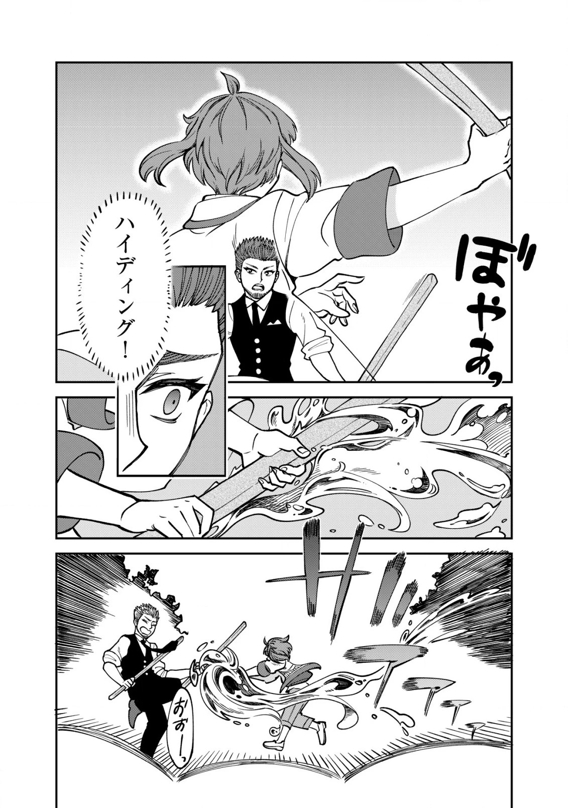 ウィル様は今日も魔法で遊んでいます。 第35話 - 9