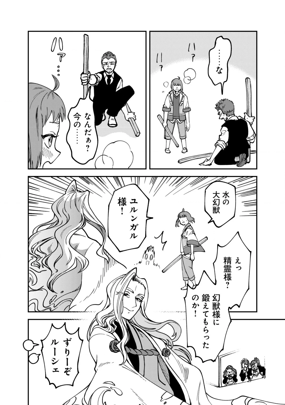 ウィル様は今日も魔法で遊んでいます。 第35話 - 10