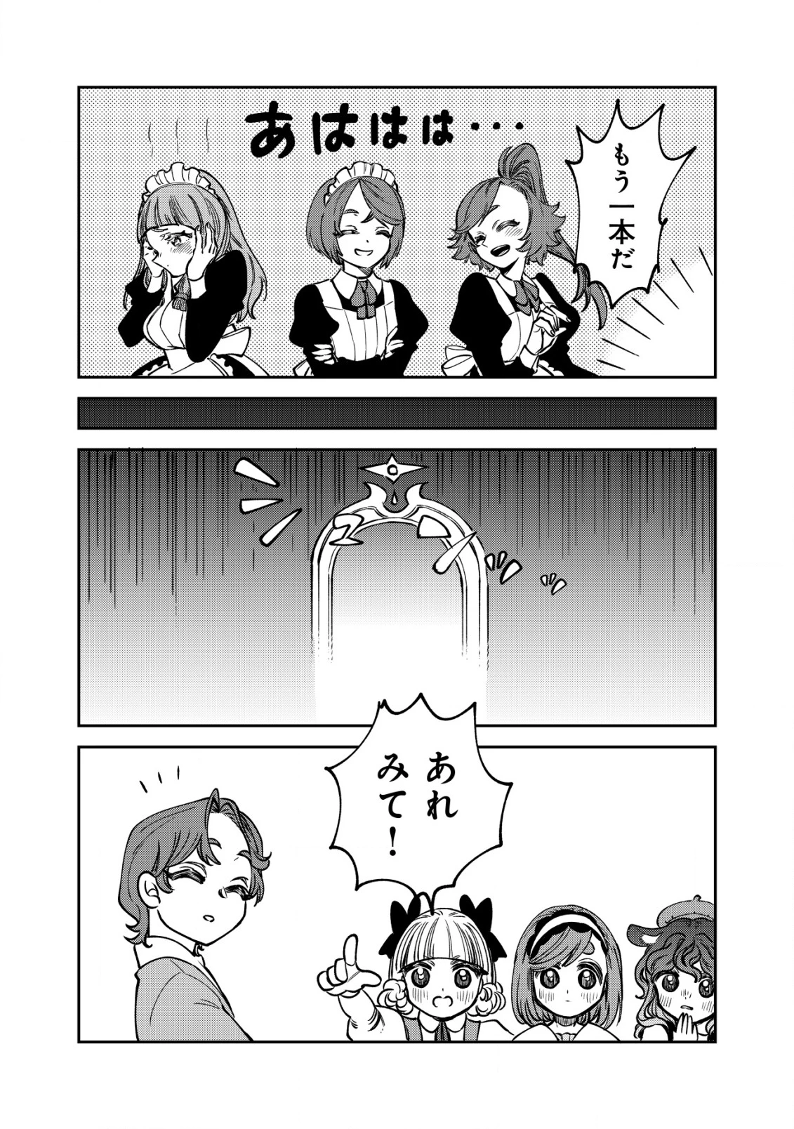 ウィル様は今日も魔法で遊んでいます。 第35話 - 11