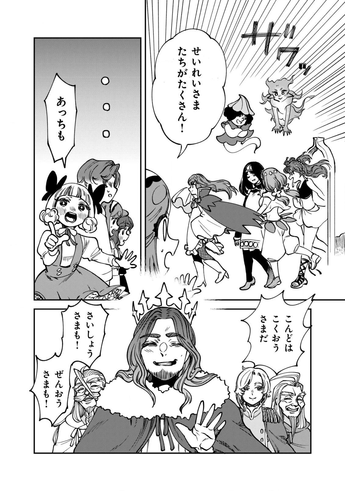 ウィル様は今日も魔法で遊んでいます。 第35話 - 12