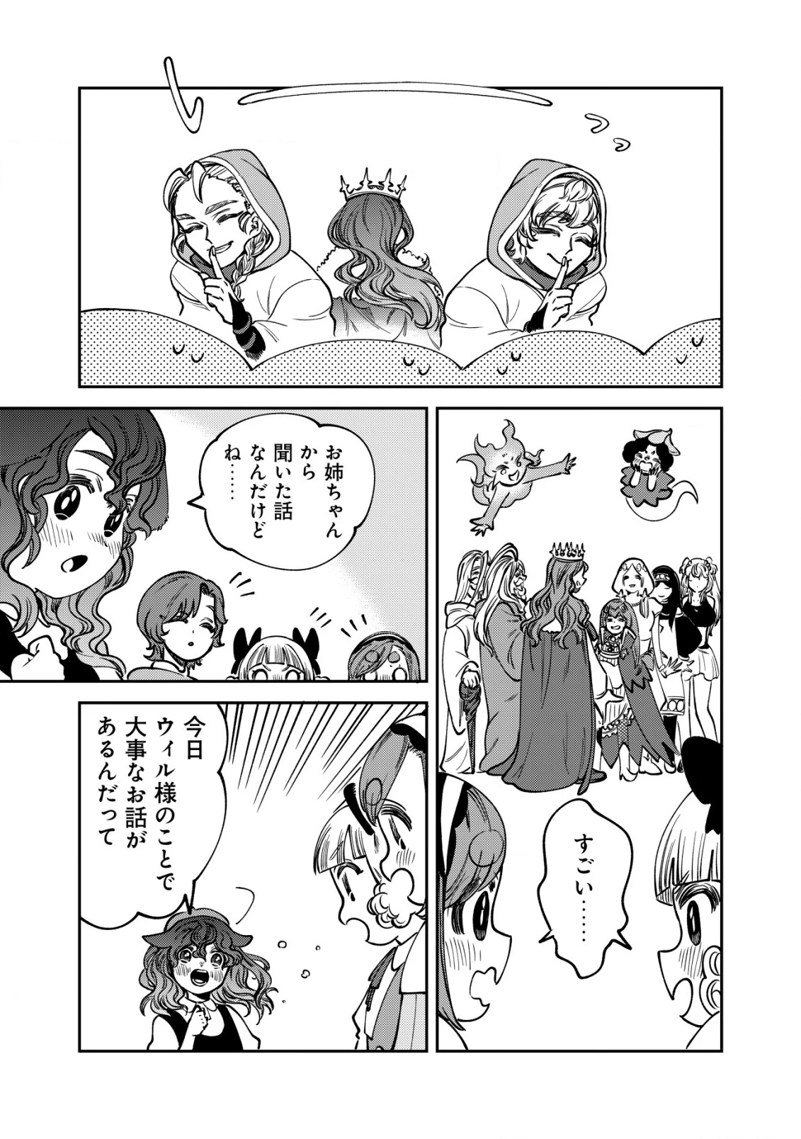 ウィル様は今日も魔法で遊んでいます。 第35話 - 13