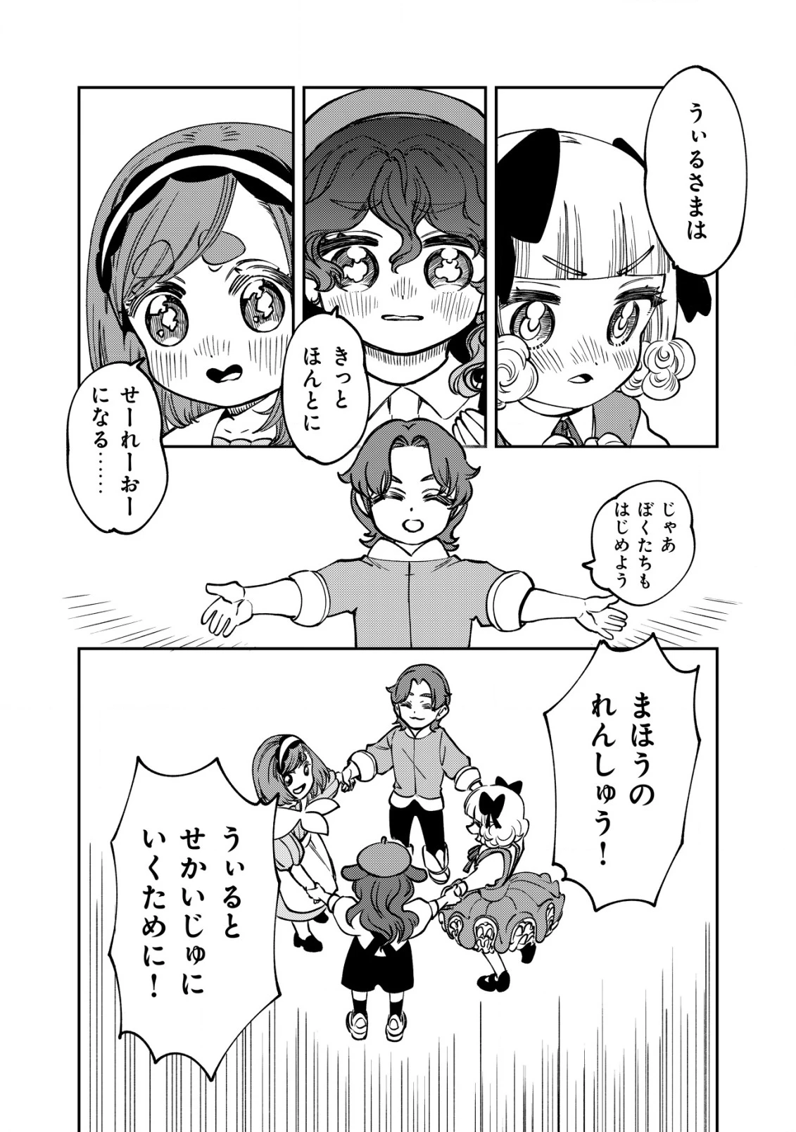 ウィル様は今日も魔法で遊んでいます。 第35話 - 14