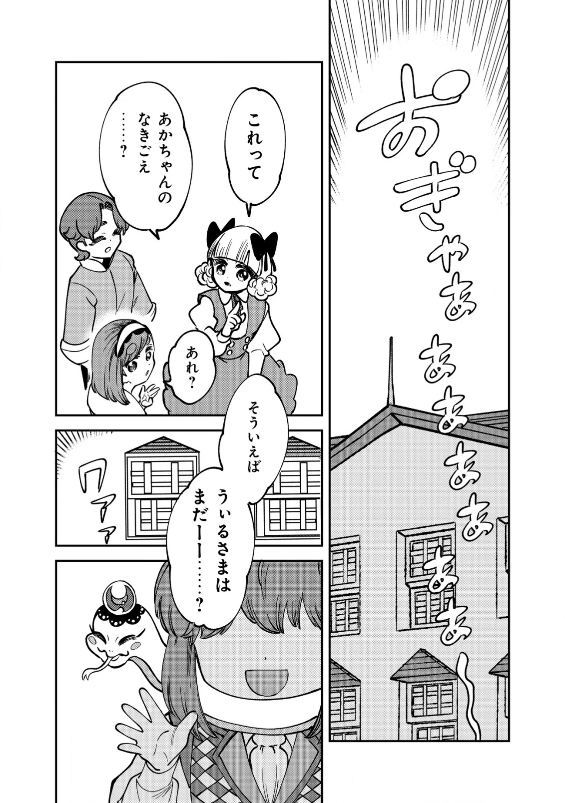 ウィル様は今日も魔法で遊んでいます。 第35話 - 15