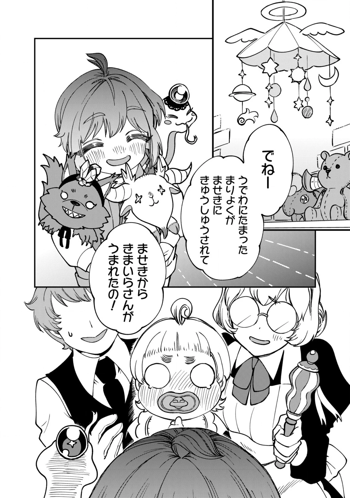 ウィル様は今日も魔法で遊んでいます。 第35話 - 16