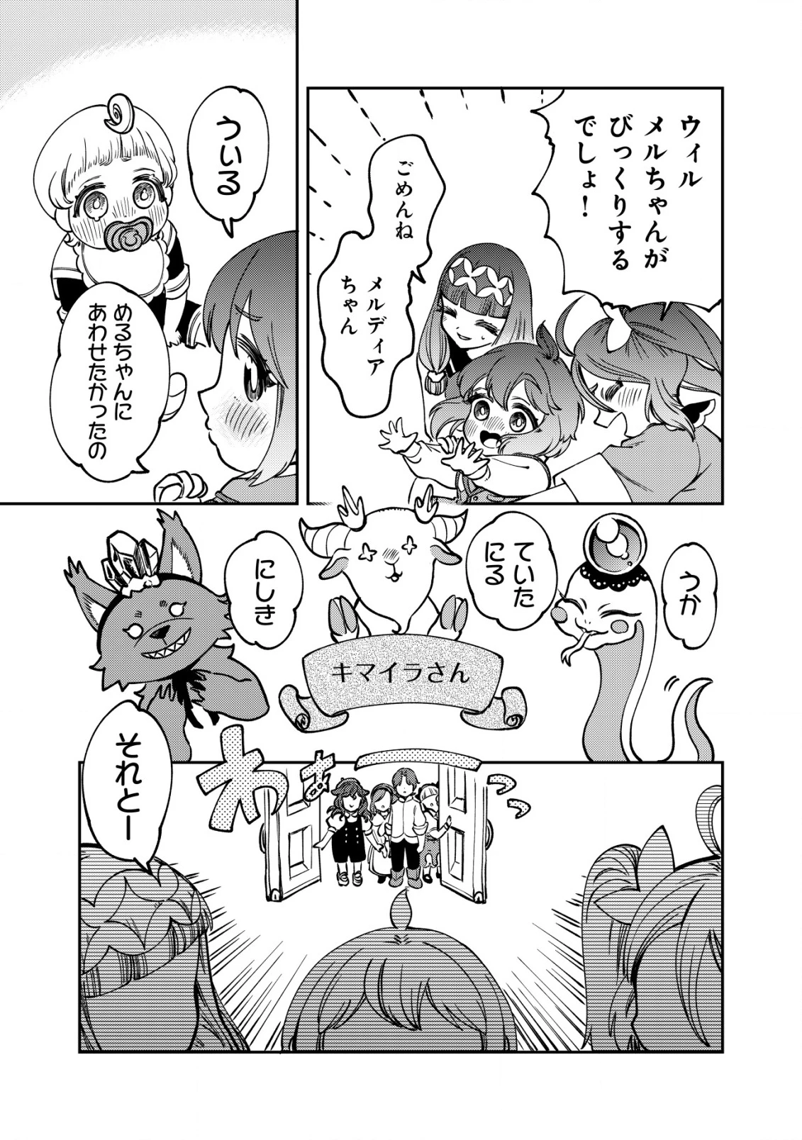 ウィル様は今日も魔法で遊んでいます。 第35話 - 17