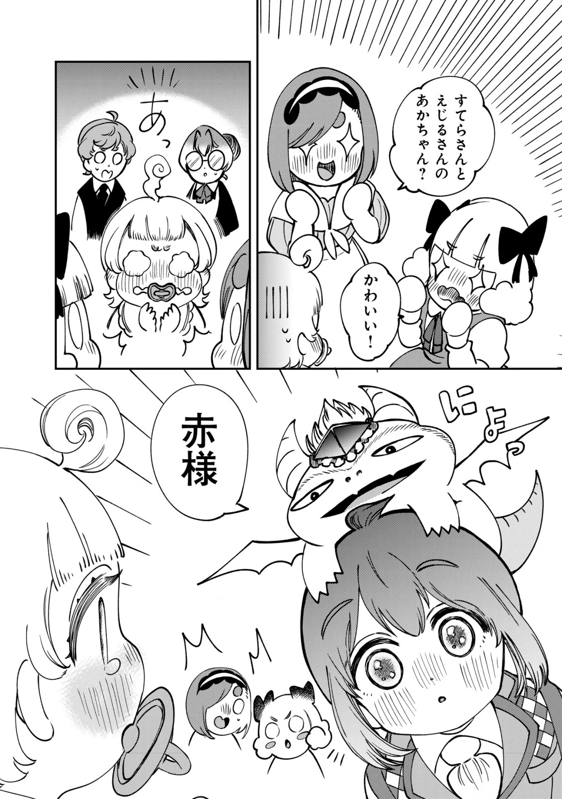 ウィル様は今日も魔法で遊んでいます。 第35話 - 18