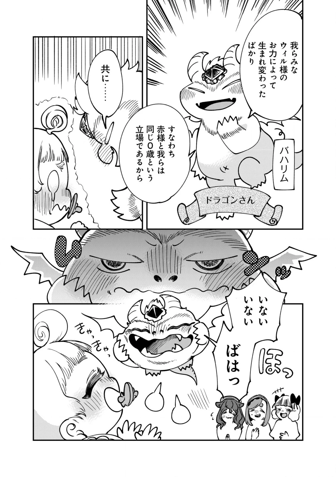 ウィル様は今日も魔法で遊んでいます。 第35話 - 19