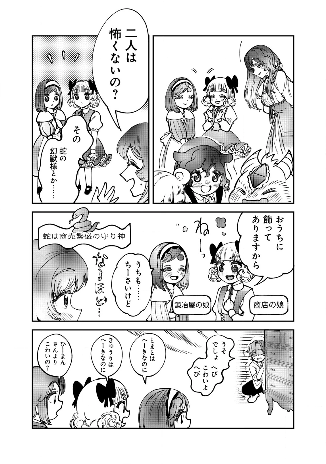 ウィル様は今日も魔法で遊んでいます。 第35話 - 20