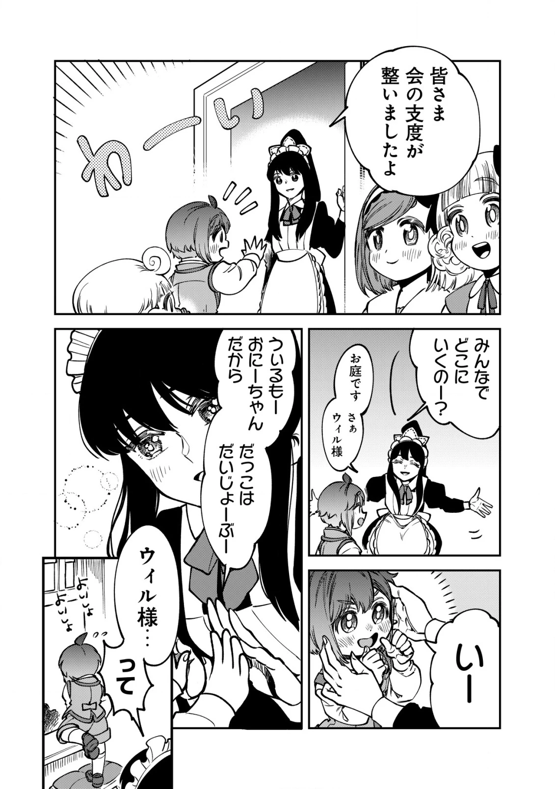 ウィル様は今日も魔法で遊んでいます。 第35話 - 21