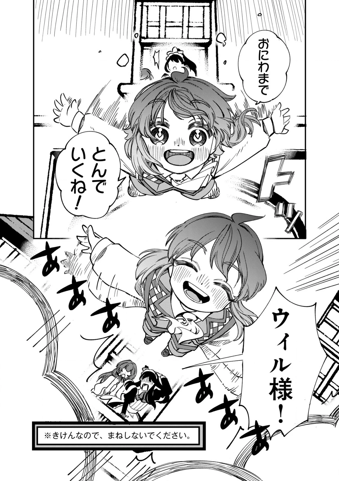 ウィル様は今日も魔法で遊んでいます。 第35話 - 22