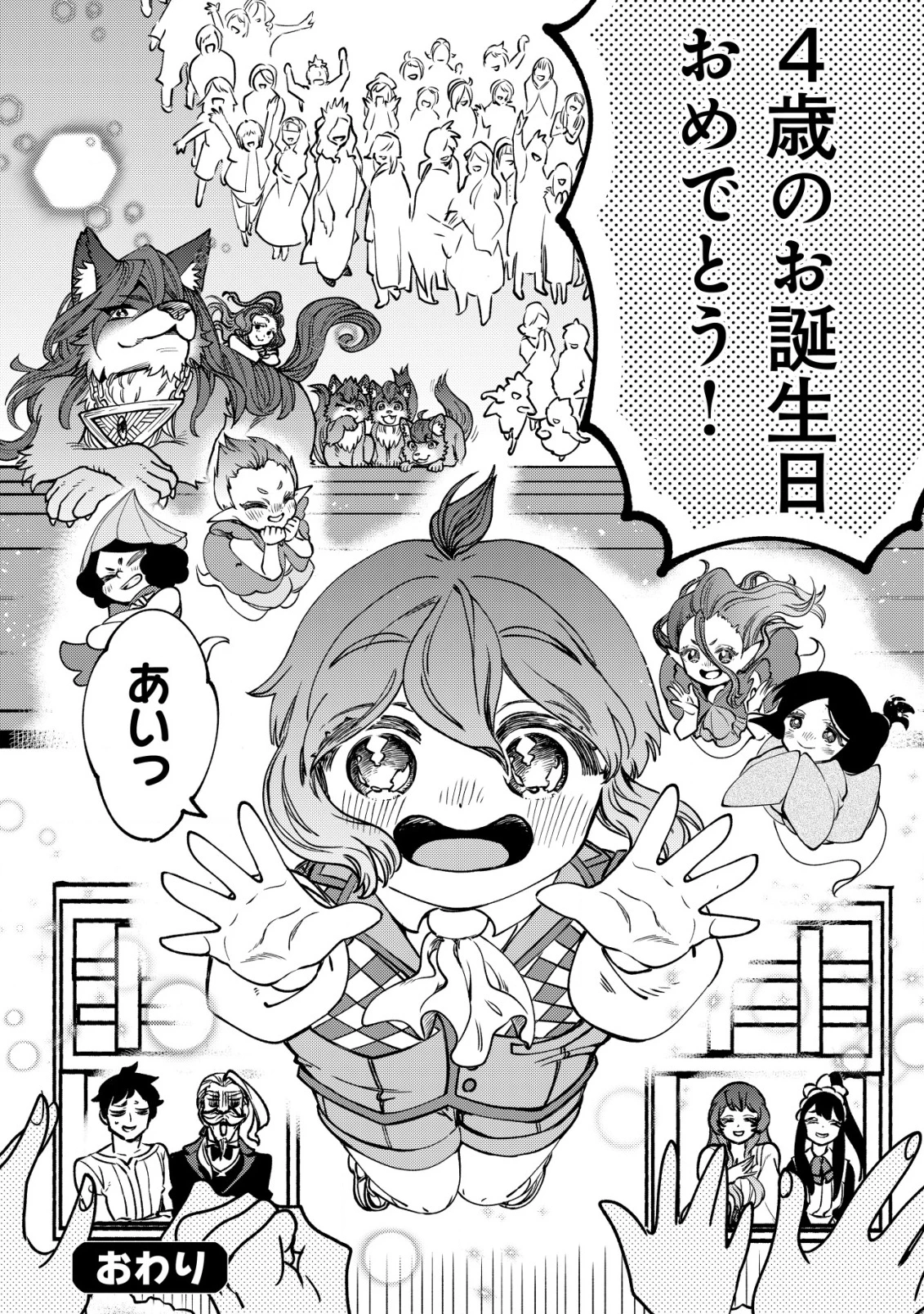 ウィル様は今日も魔法で遊んでいます。 第35話 - 24