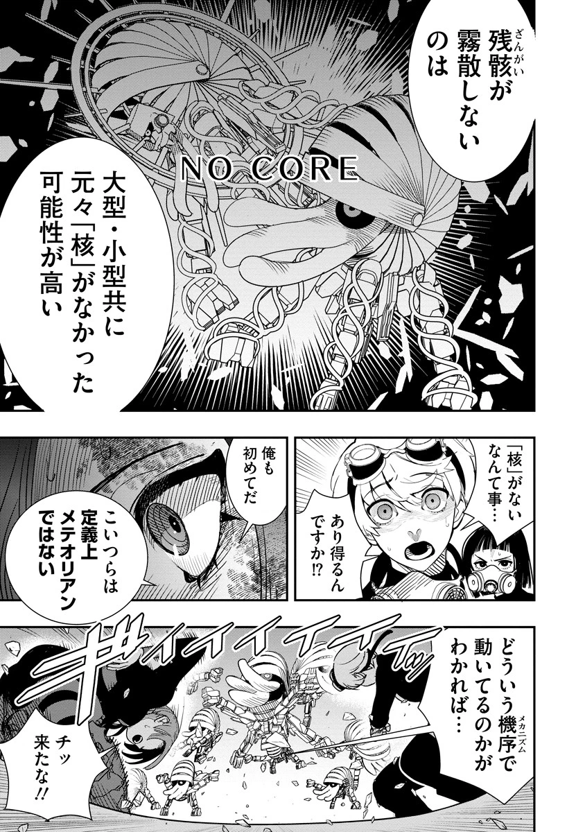 氷核のメテオリア 第11.2話 - 8