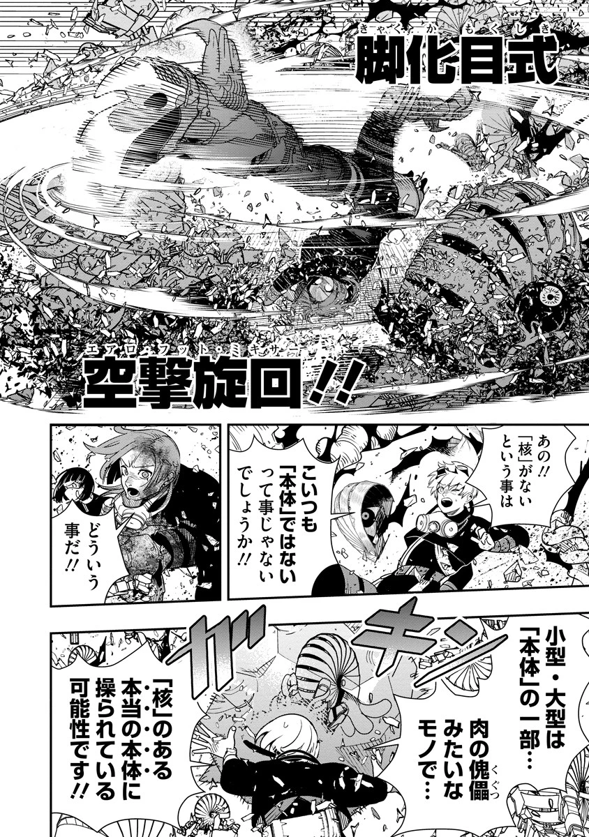 氷核のメテオリア 第11.2話 - 9