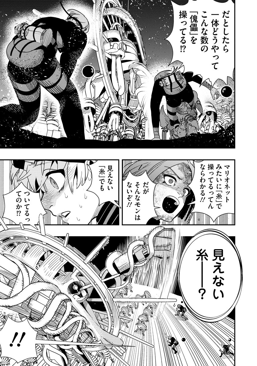 氷核のメテオリア 第11.2話 - 10