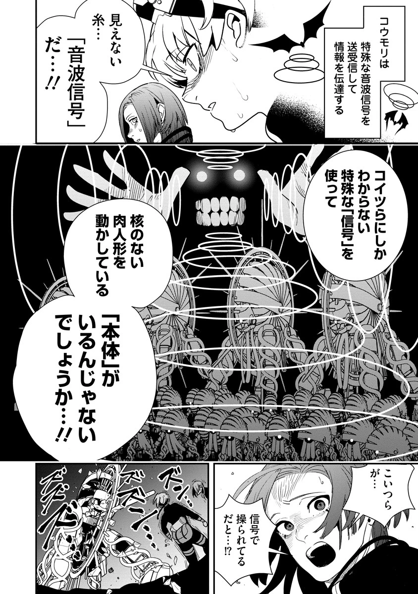氷核のメテオリア 第11.2話 - 13