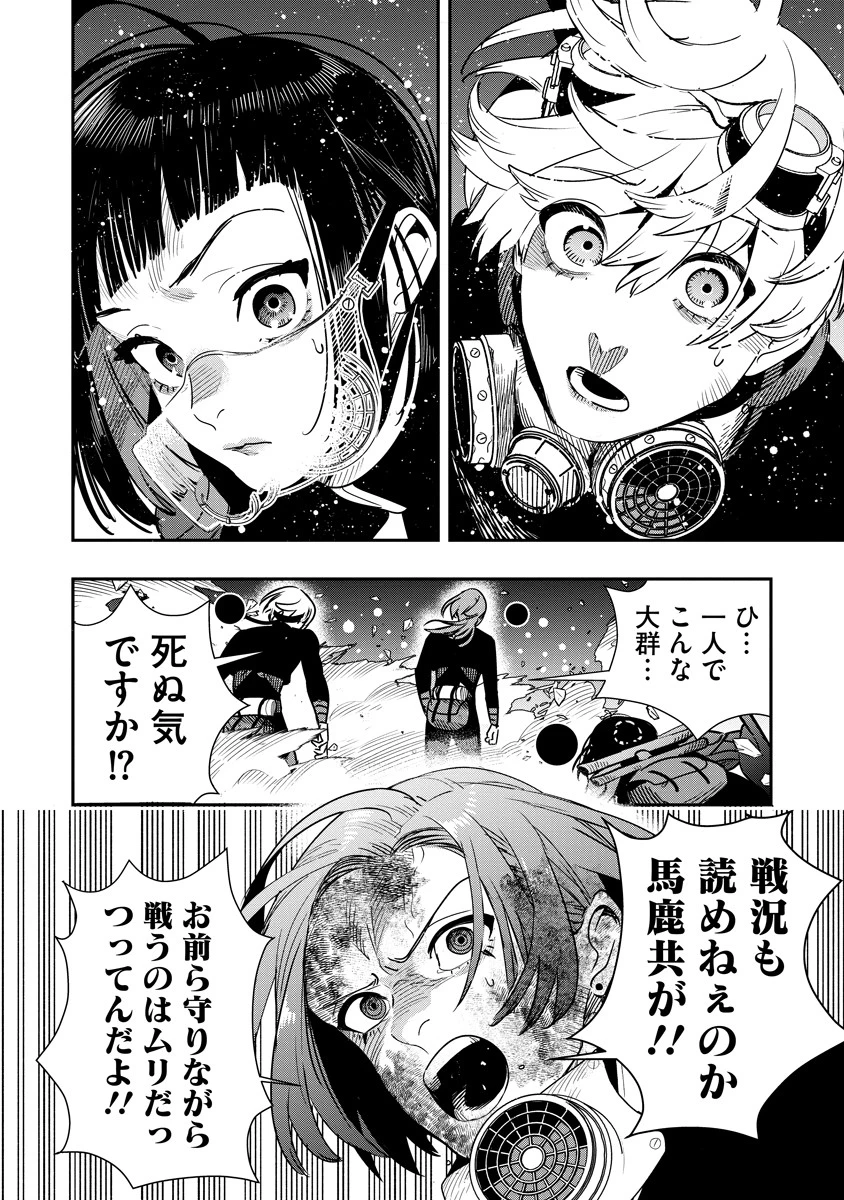 氷核のメテオリア 第11.2話 - 15