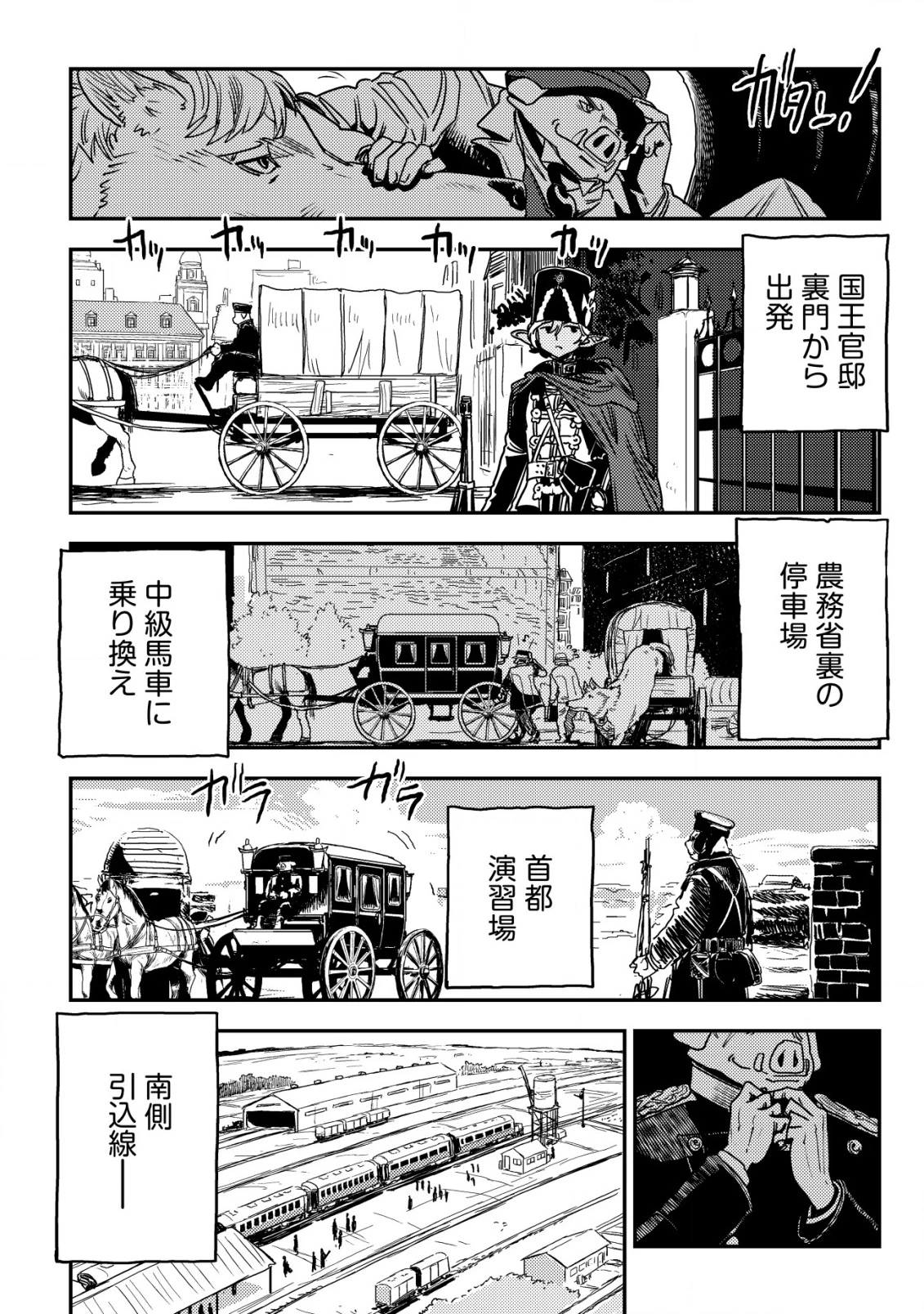 オルクセン王国史 ～野蛮なオークの国は、如何にして平和なエルフの国を焼き払うに至ったか～ 第13話 - 5