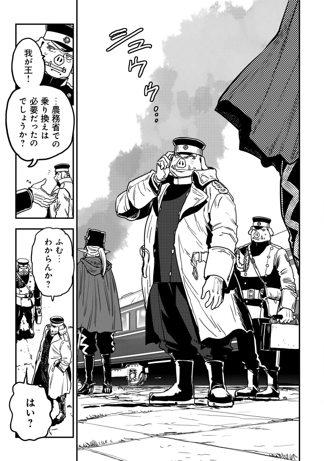 オルクセン王国史 ～野蛮なオークの国は、如何にして平和なエルフの国を焼き払うに至ったか～ 第13話 - 6