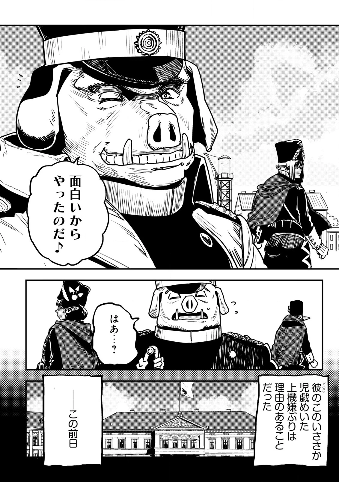 オルクセン王国史 ～野蛮なオークの国は、如何にして平和なエルフの国を焼き払うに至ったか～ 第13話 - 7