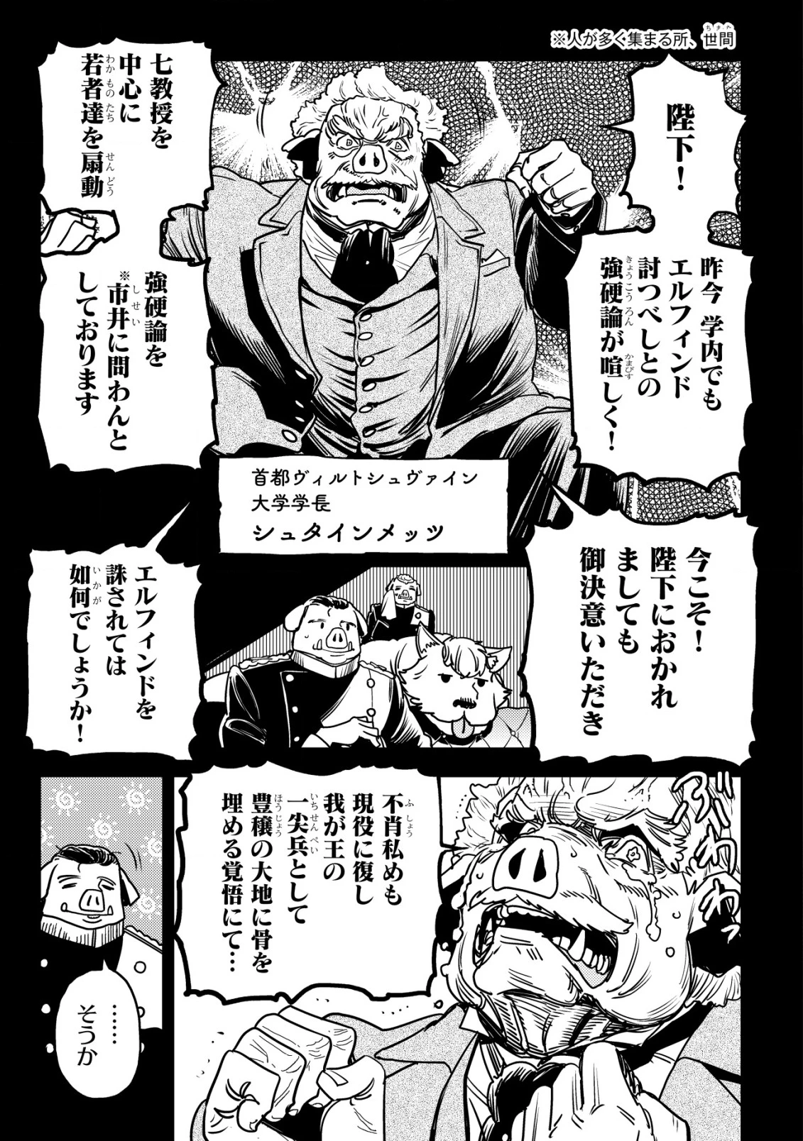 オルクセン王国史 ～野蛮なオークの国は、如何にして平和なエルフの国を焼き払うに至ったか～ 第13話 - 8