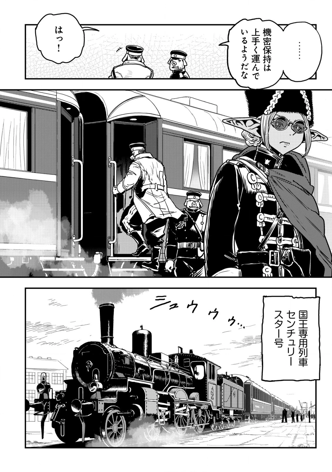 オルクセン王国史 ～野蛮なオークの国は、如何にして平和なエルフの国を焼き払うに至ったか～ 第13話 - 9