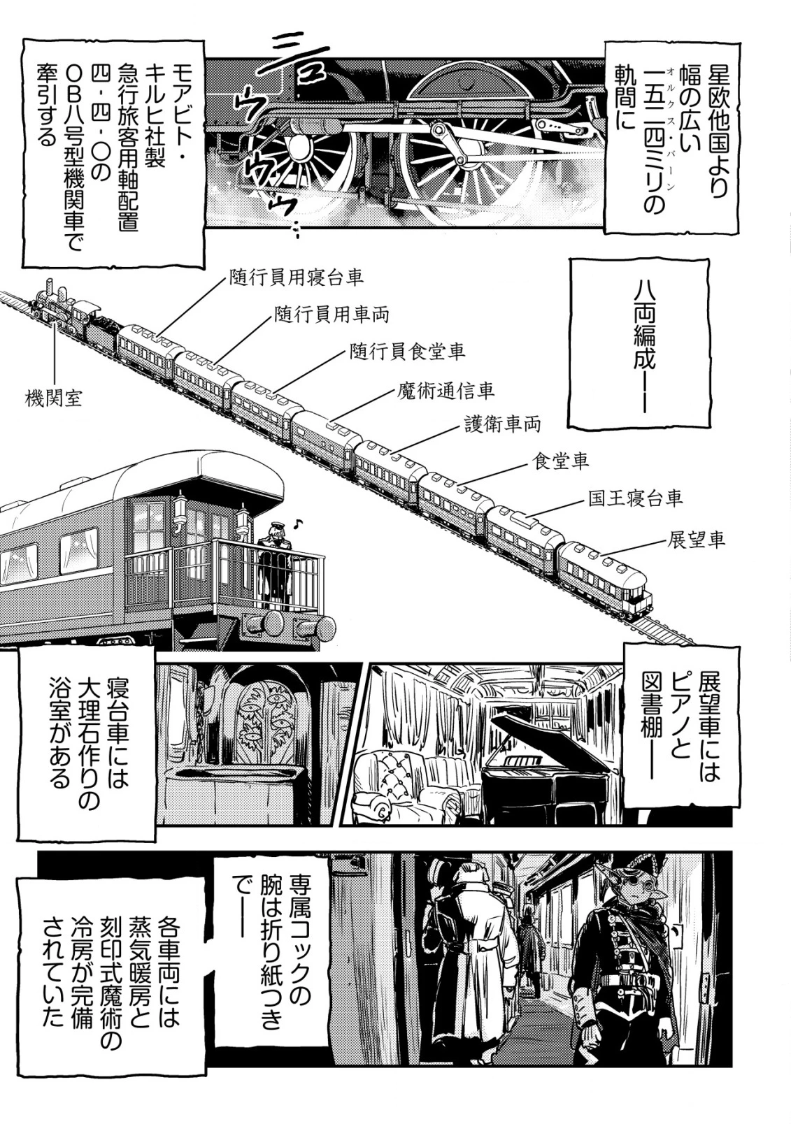 オルクセン王国史 ～野蛮なオークの国は、如何にして平和なエルフの国を焼き払うに至ったか～ 第13話 - 10