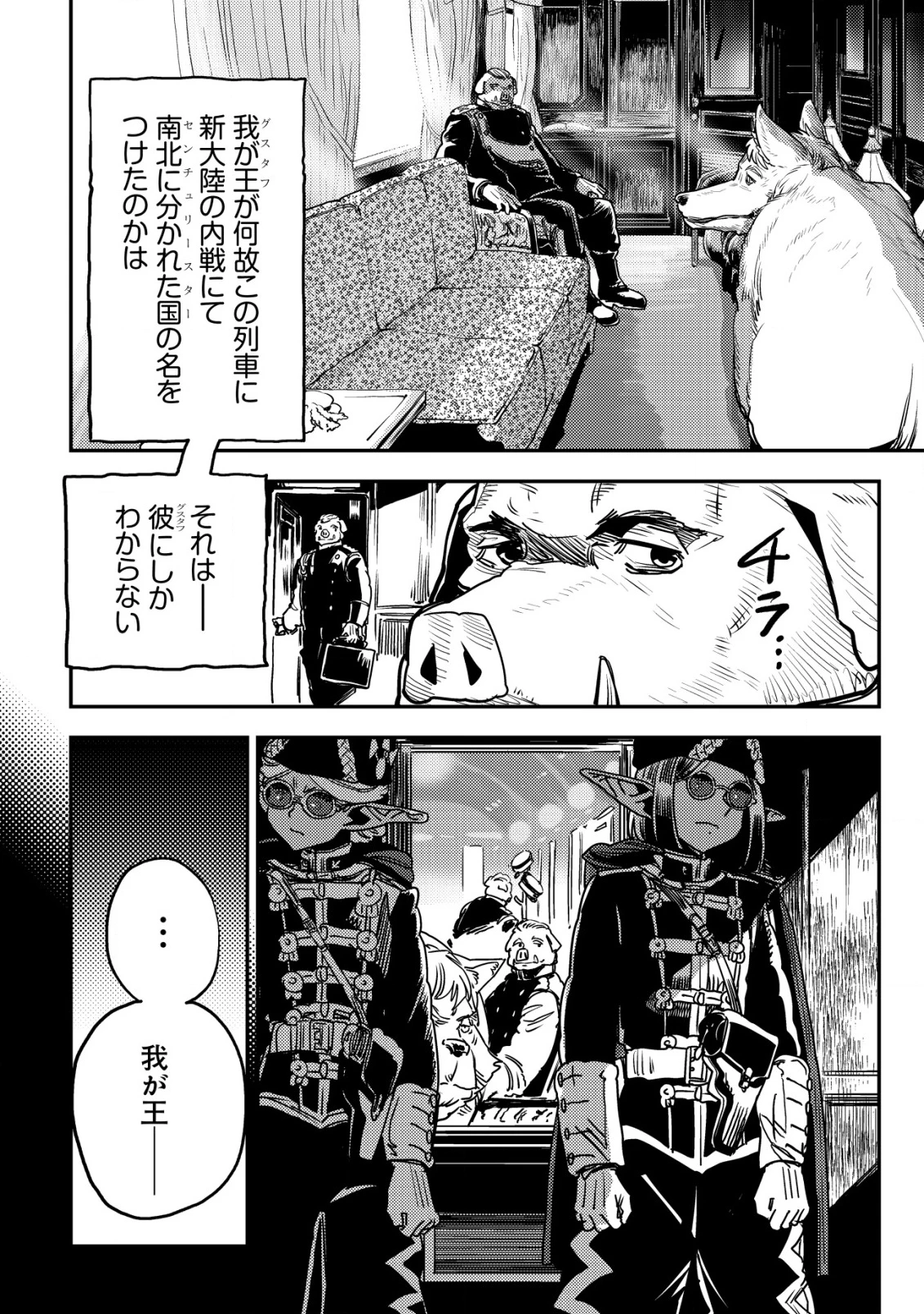 オルクセン王国史 ～野蛮なオークの国は、如何にして平和なエルフの国を焼き払うに至ったか～ 第13話 - 11