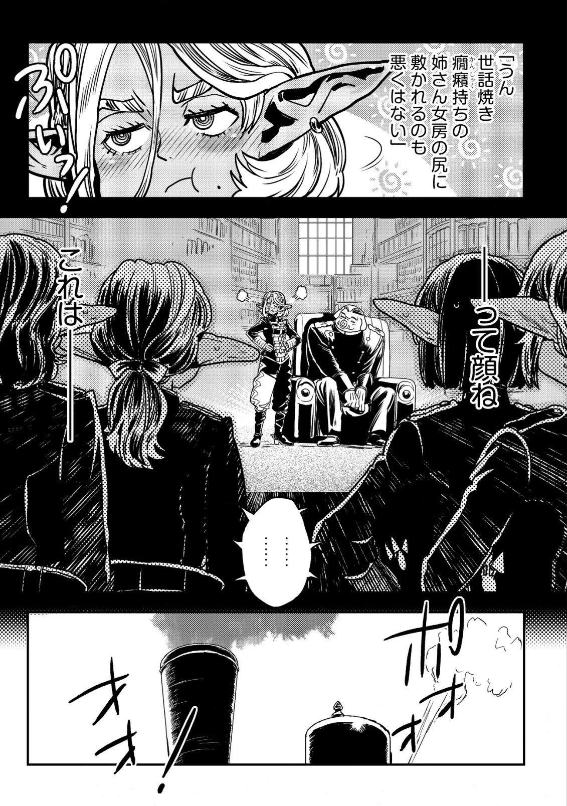 オルクセン王国史 ～野蛮なオークの国は、如何にして平和なエルフの国を焼き払うに至ったか～ 第13話 - 18