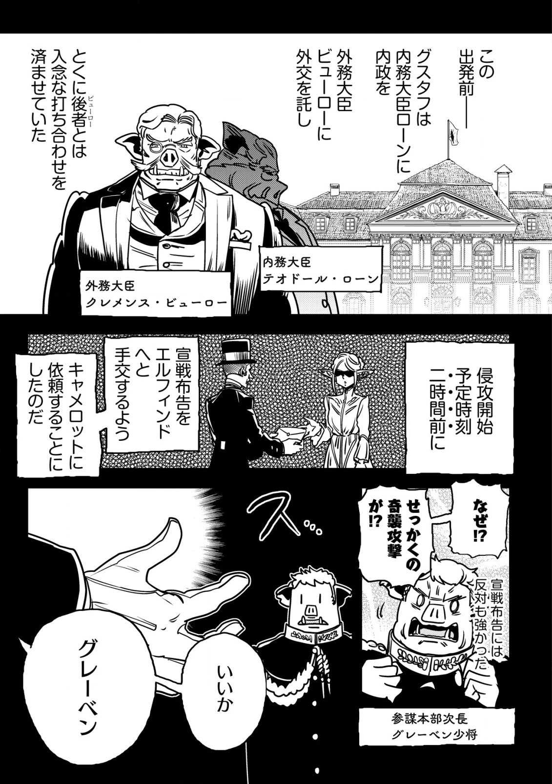 オルクセン王国史 ～野蛮なオークの国は、如何にして平和なエルフの国を焼き払うに至ったか～ 第13話 - 20