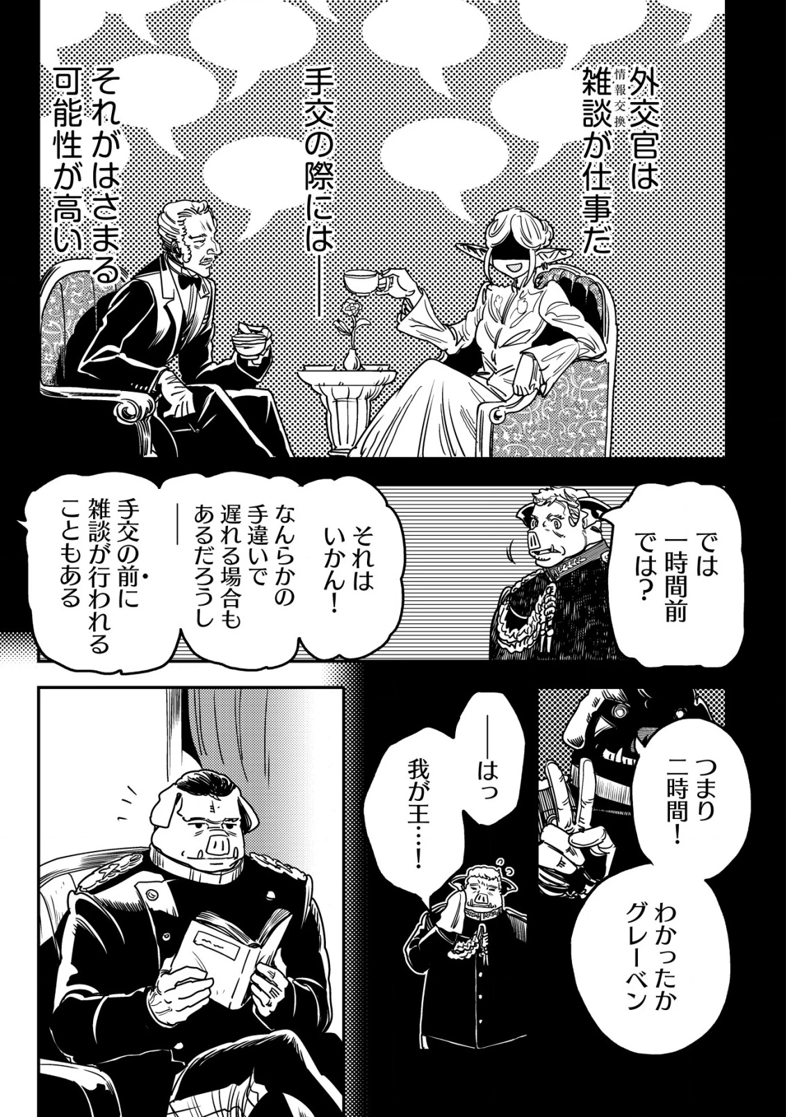 オルクセン王国史 ～野蛮なオークの国は、如何にして平和なエルフの国を焼き払うに至ったか～ 第13話 - 22