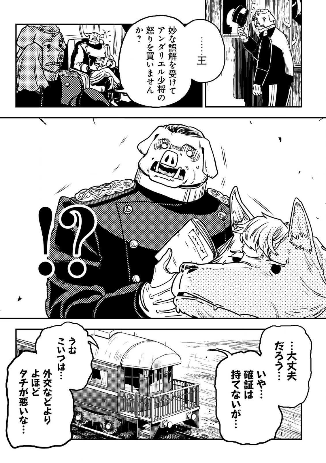 オルクセン王国史 ～野蛮なオークの国は、如何にして平和なエルフの国を焼き払うに至ったか～ 第13話 - 24