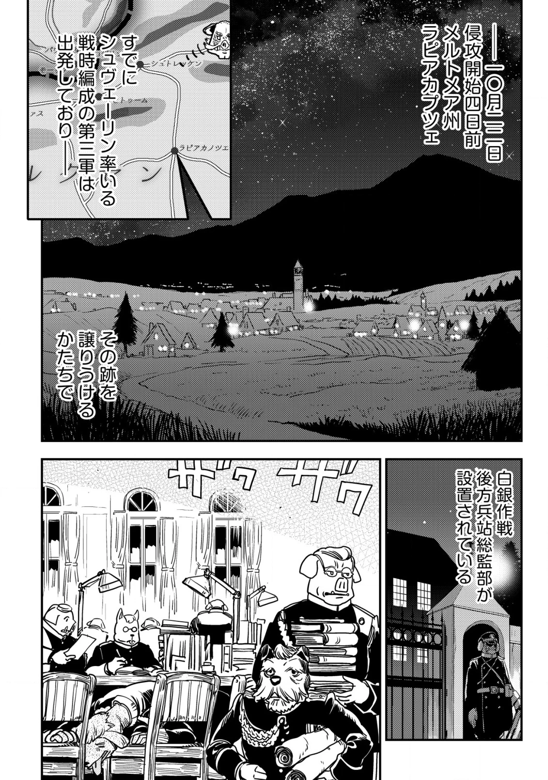 オルクセン王国史 ～野蛮なオークの国は、如何にして平和なエルフの国を焼き払うに至ったか～ 第13話 - 25