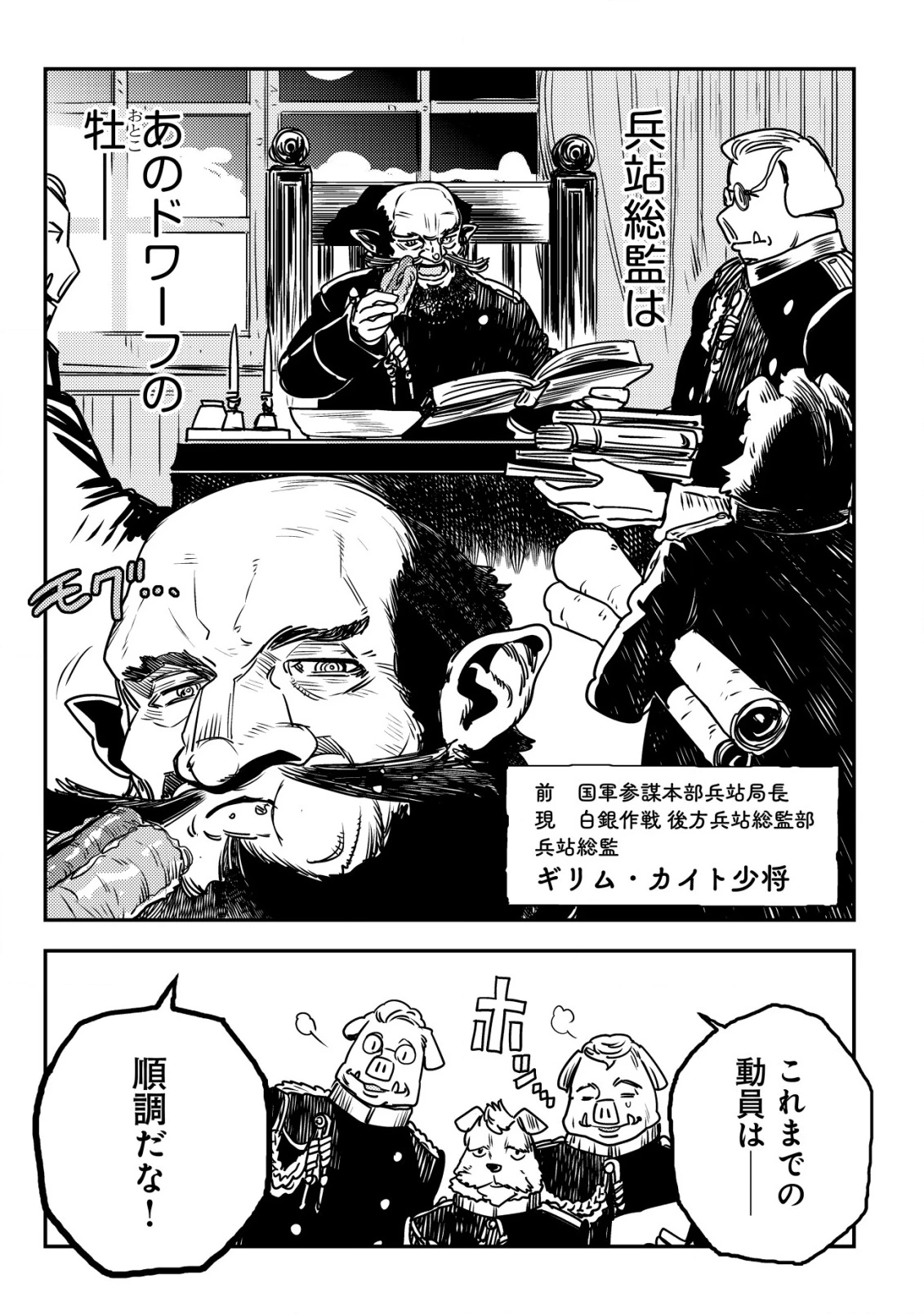 オルクセン王国史 ～野蛮なオークの国は、如何にして平和なエルフの国を焼き払うに至ったか～ 第13話 - 26