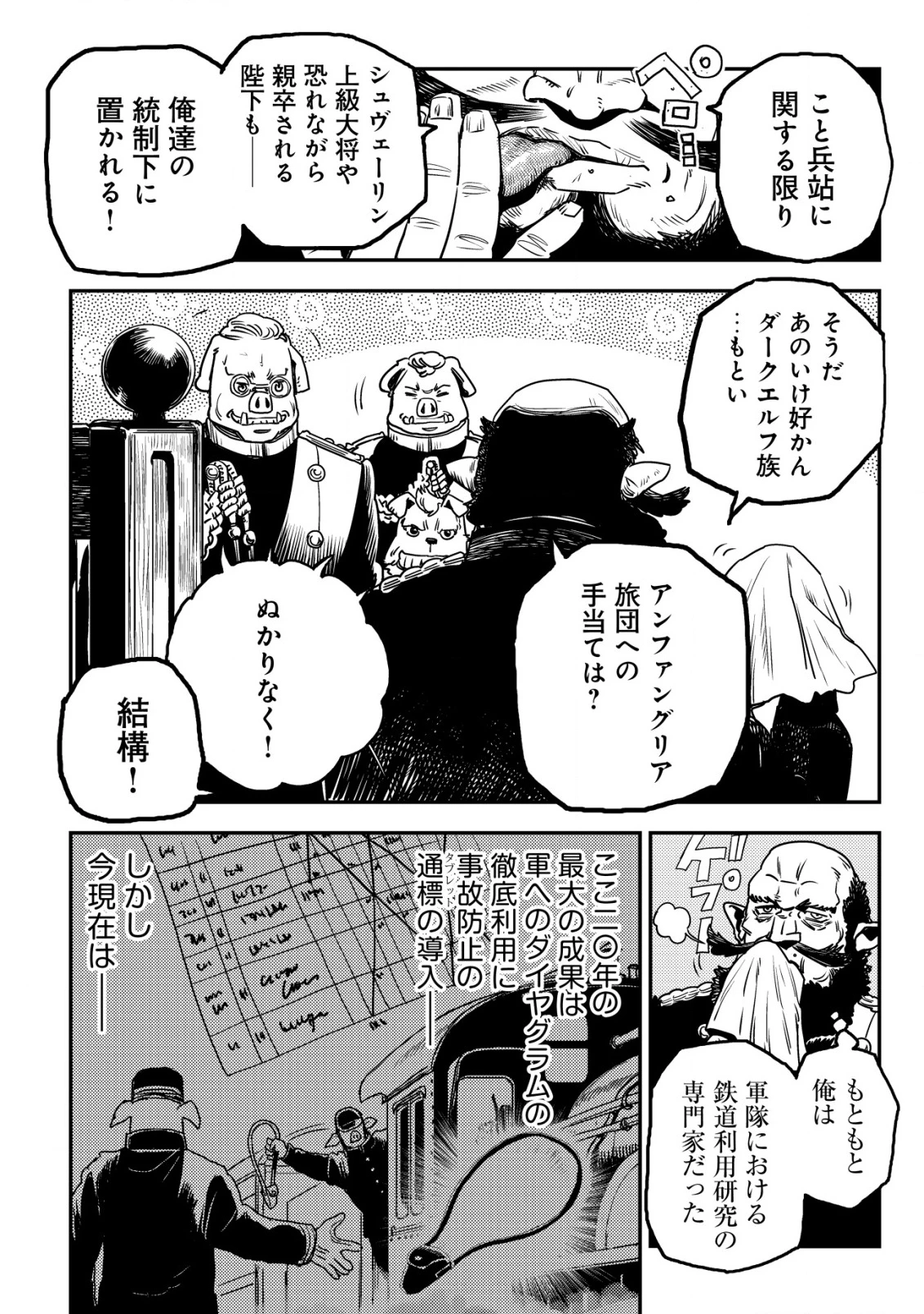 オルクセン王国史 ～野蛮なオークの国は、如何にして平和なエルフの国を焼き払うに至ったか～ 第13話 - 27