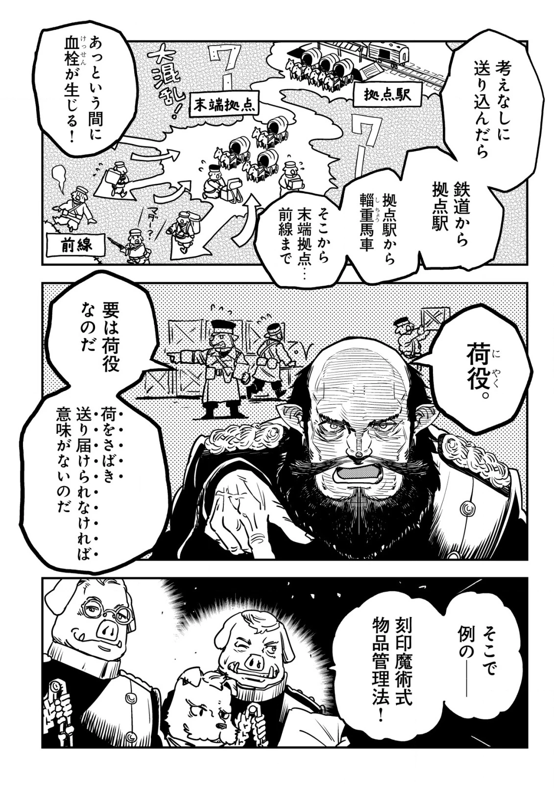 オルクセン王国史 ～野蛮なオークの国は、如何にして平和なエルフの国を焼き払うに至ったか～ 第13話 - 29