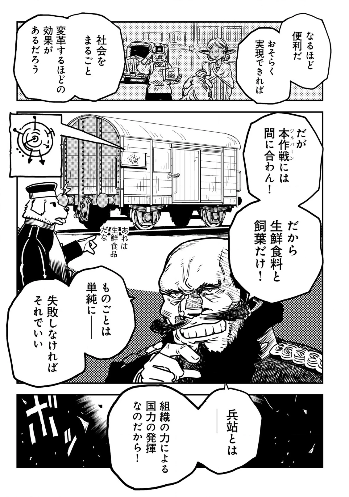 オルクセン王国史 ～野蛮なオークの国は、如何にして平和なエルフの国を焼き払うに至ったか～ 第13話 - 30