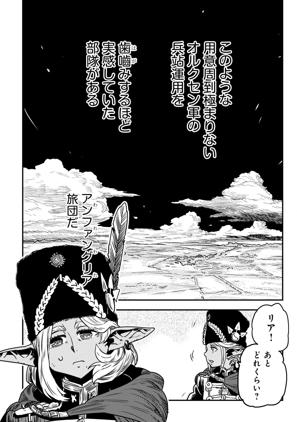 オルクセン王国史 ～野蛮なオークの国は、如何にして平和なエルフの国を焼き払うに至ったか～ 第13話 - 31