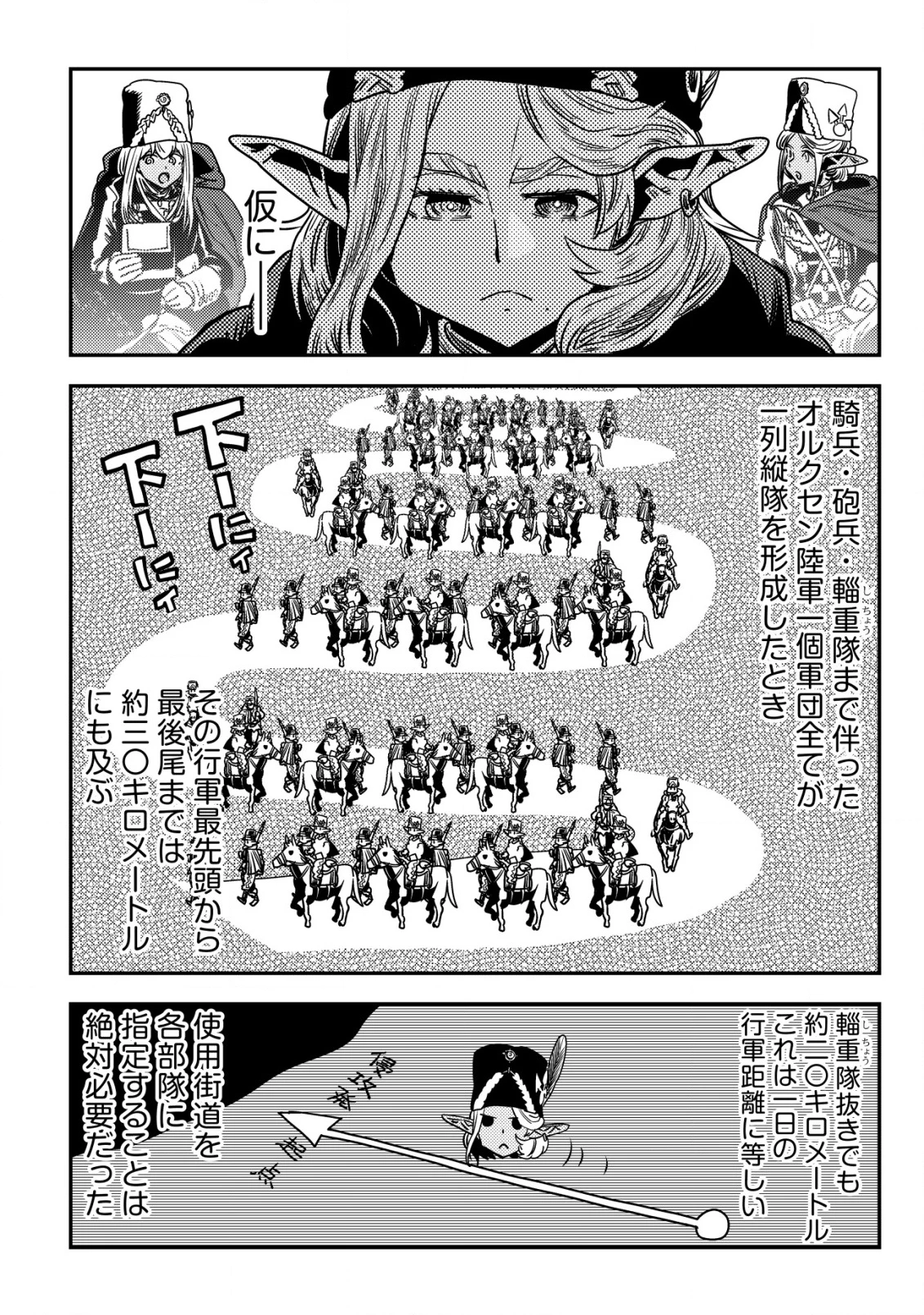 オルクセン王国史 ～野蛮なオークの国は、如何にして平和なエルフの国を焼き払うに至ったか～ 第13話 - 33