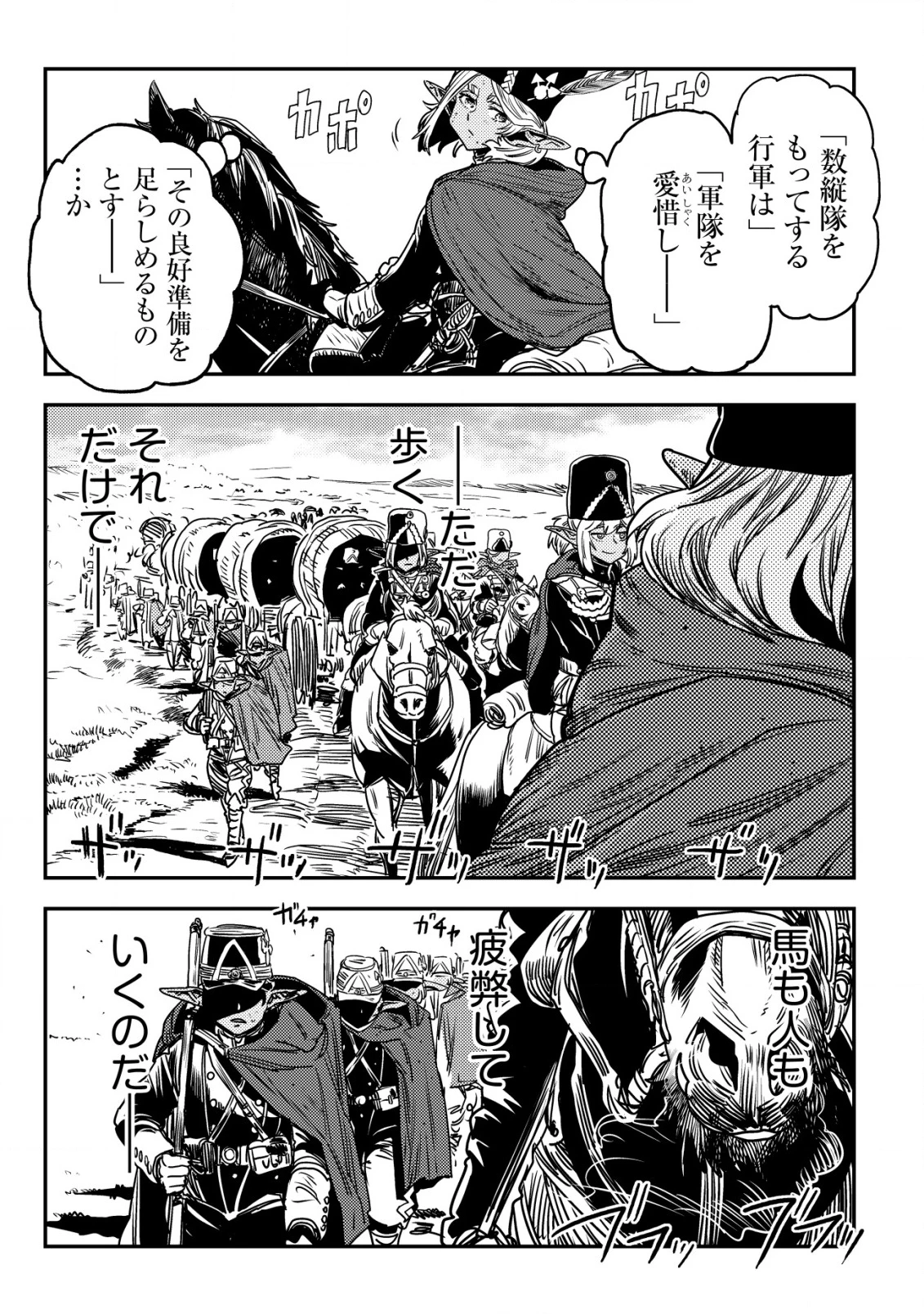 オルクセン王国史 ～野蛮なオークの国は、如何にして平和なエルフの国を焼き払うに至ったか～ 第13話 - 34