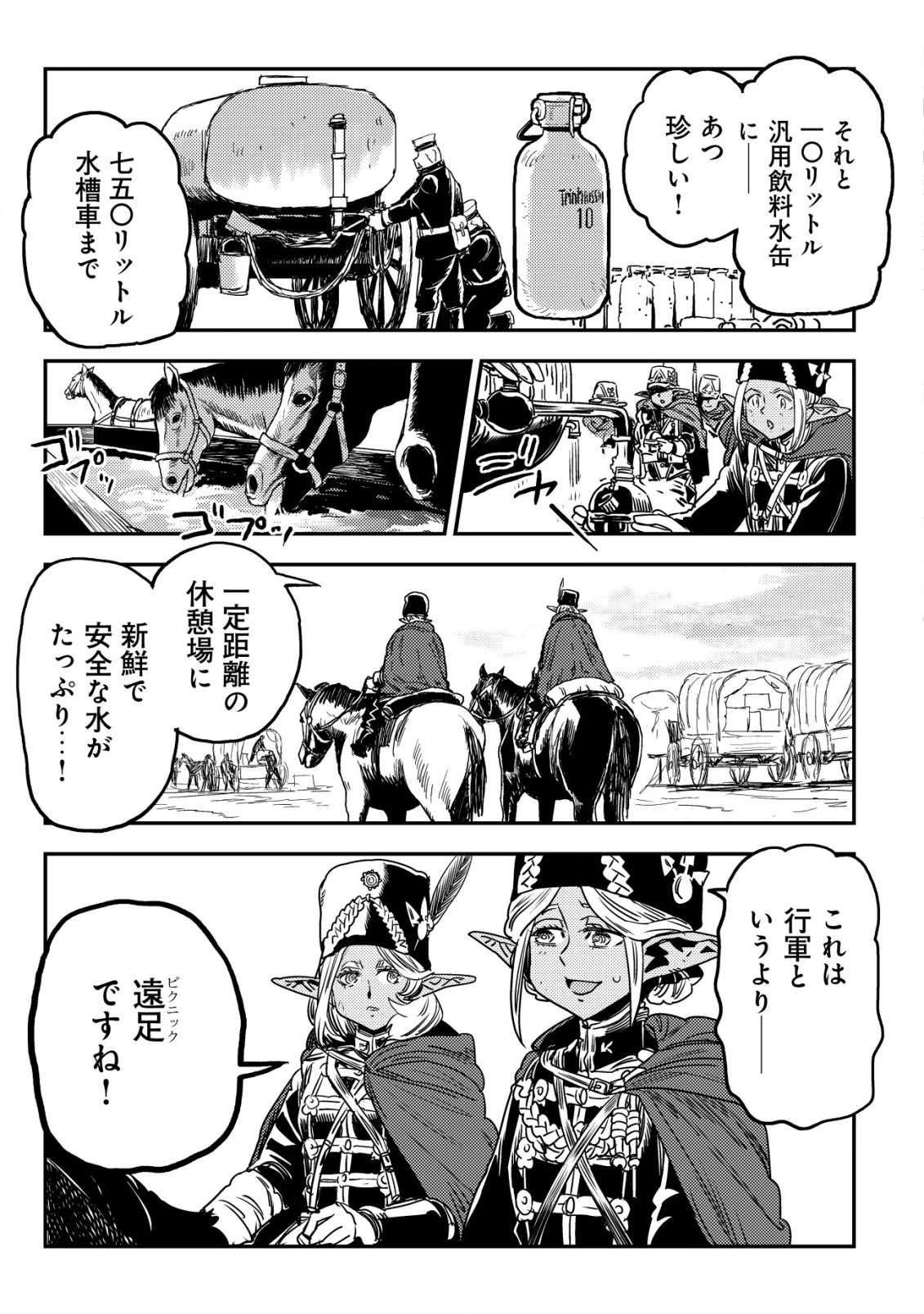 オルクセン王国史 ～野蛮なオークの国は、如何にして平和なエルフの国を焼き払うに至ったか～ 第13話 - 38