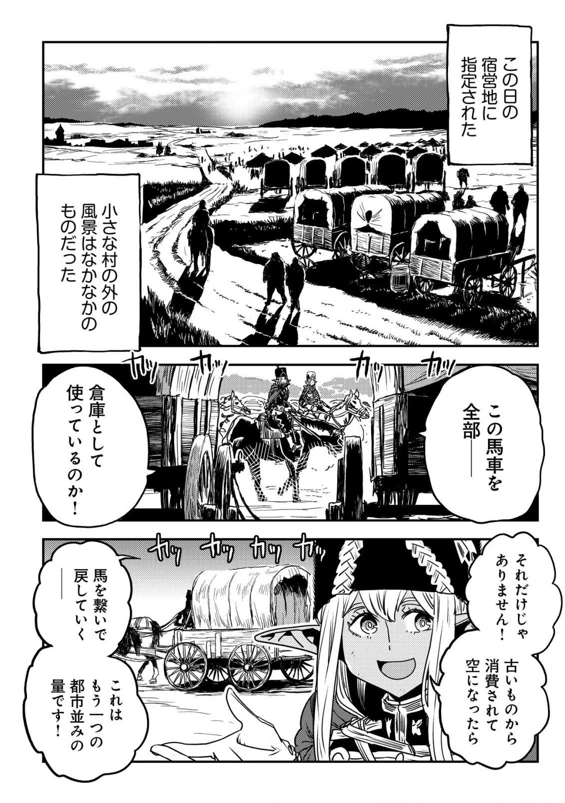 オルクセン王国史 ～野蛮なオークの国は、如何にして平和なエルフの国を焼き払うに至ったか～ 第13話 - 39