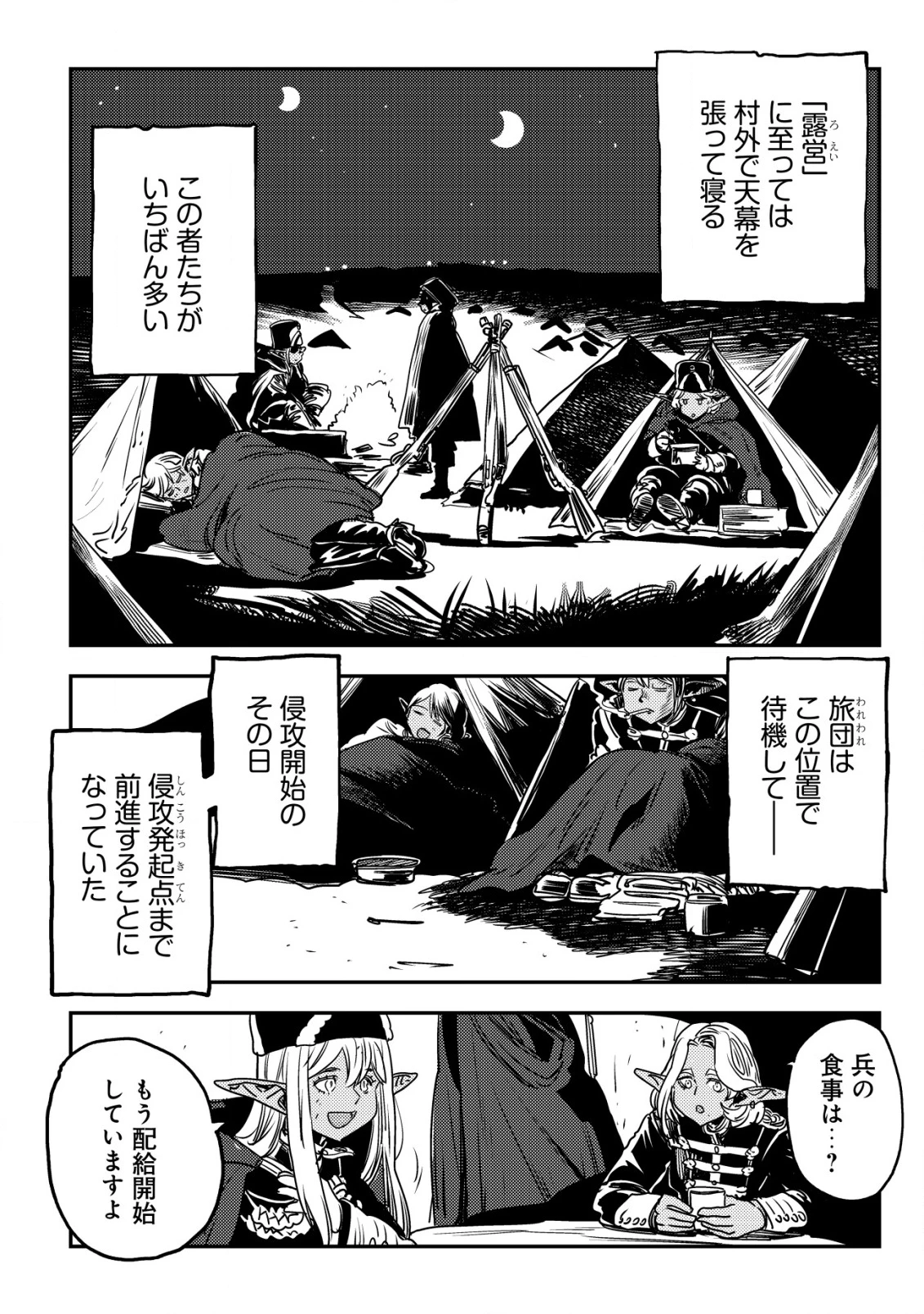 オルクセン王国史 ～野蛮なオークの国は、如何にして平和なエルフの国を焼き払うに至ったか～ 第13話 - 43