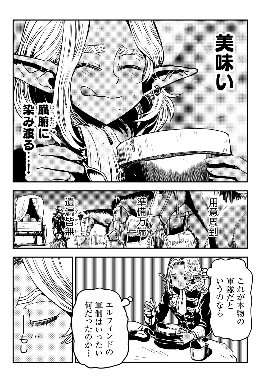 オルクセン王国史 ～野蛮なオークの国は、如何にして平和なエルフの国を焼き払うに至ったか～ 第13話 - 46