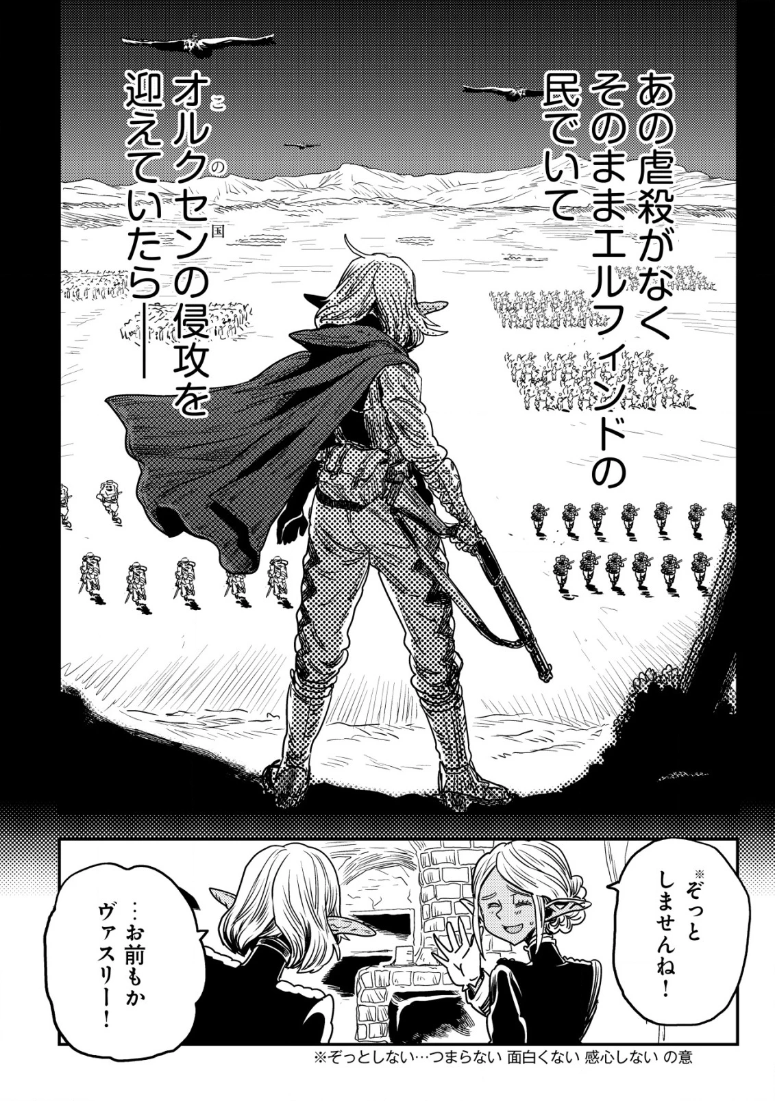 オルクセン王国史 ～野蛮なオークの国は、如何にして平和なエルフの国を焼き払うに至ったか～ 第13話 - 47