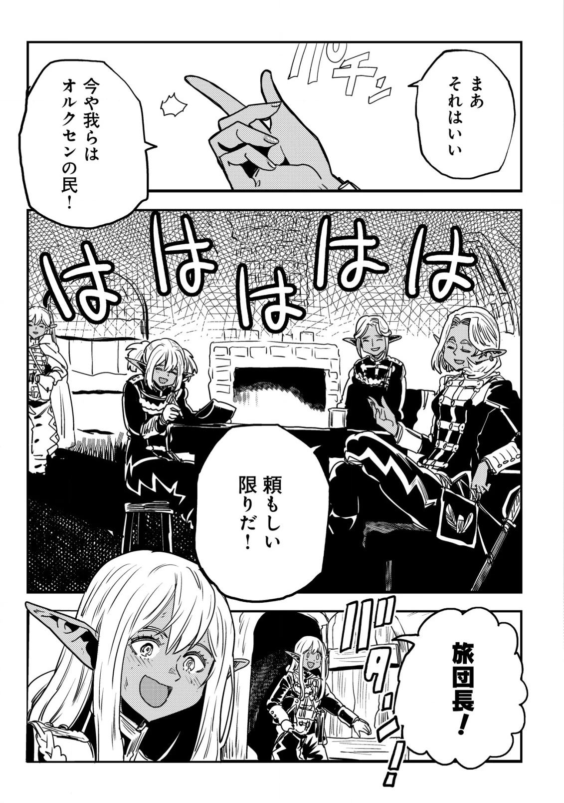 オルクセン王国史 ～野蛮なオークの国は、如何にして平和なエルフの国を焼き払うに至ったか～ 第13話 - 48