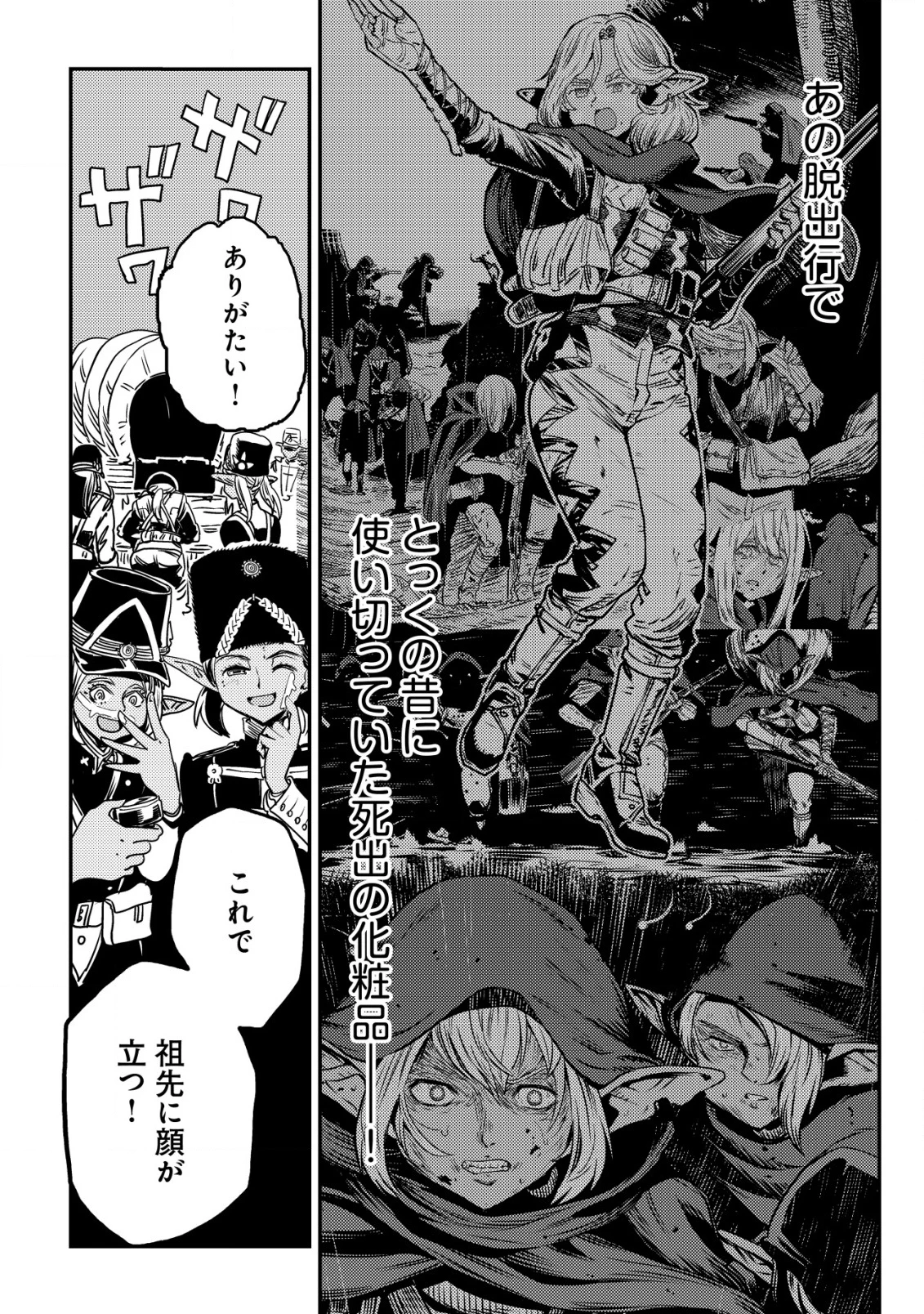 オルクセン王国史 ～野蛮なオークの国は、如何にして平和なエルフの国を焼き払うに至ったか～ 第13話 - 51