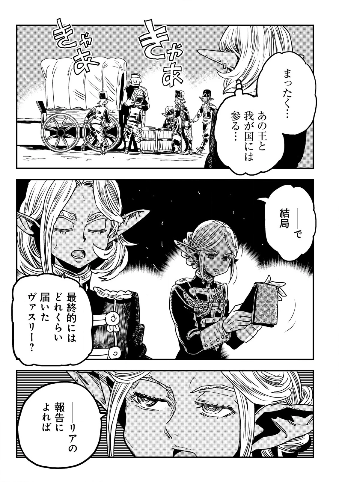 オルクセン王国史 ～野蛮なオークの国は、如何にして平和なエルフの国を焼き払うに至ったか～ 第13話 - 52