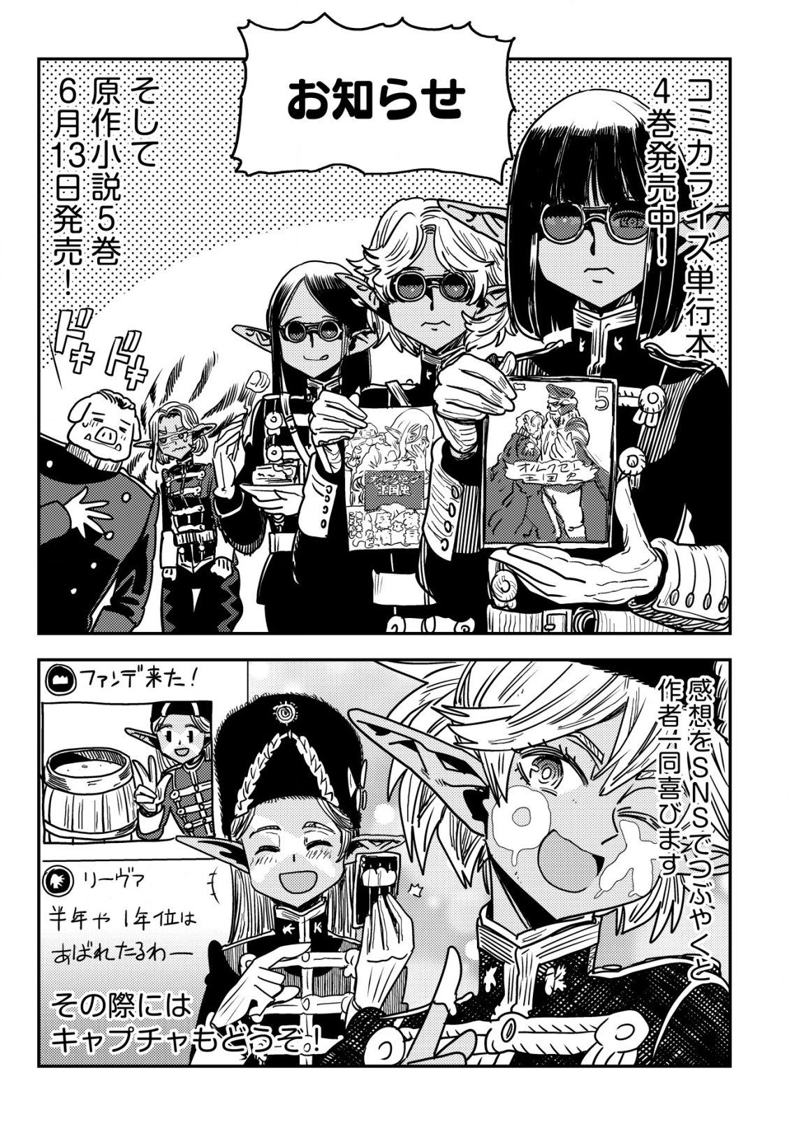 オルクセン王国史 ～野蛮なオークの国は、如何にして平和なエルフの国を焼き払うに至ったか～ 第13話 - 56